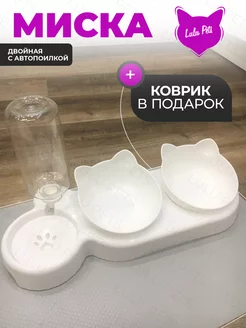 Миска для кошек и собак двойная с автопоилкой LULU pets 191830006 купить за 724 ₽ в интернет-магазине Wildberries