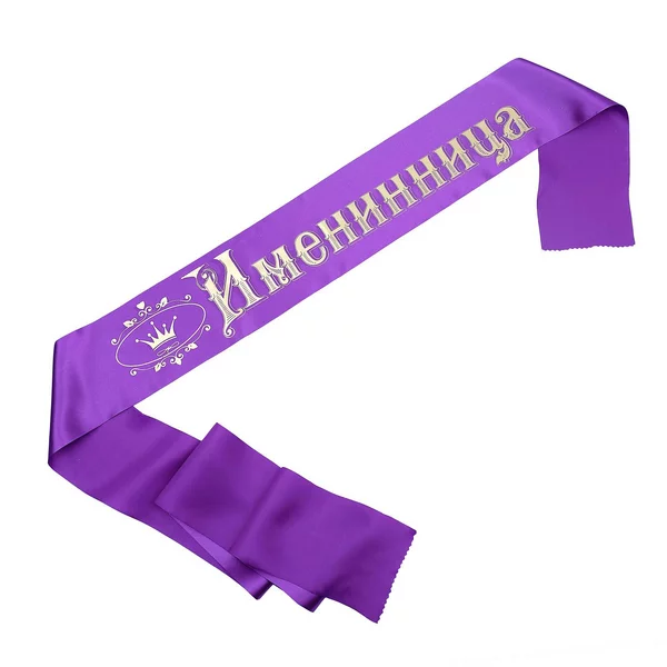Лента «Именинница»