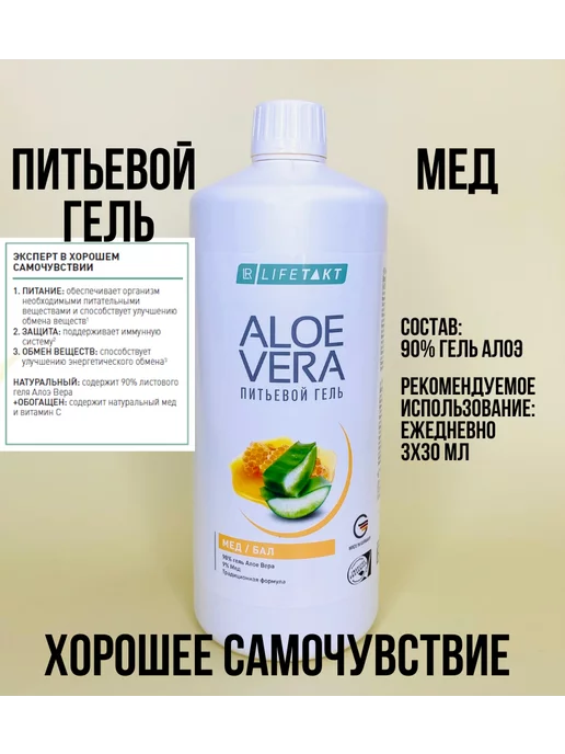 LR Health & Beauty Алое вера Питьевой Гель Мед 1000мл