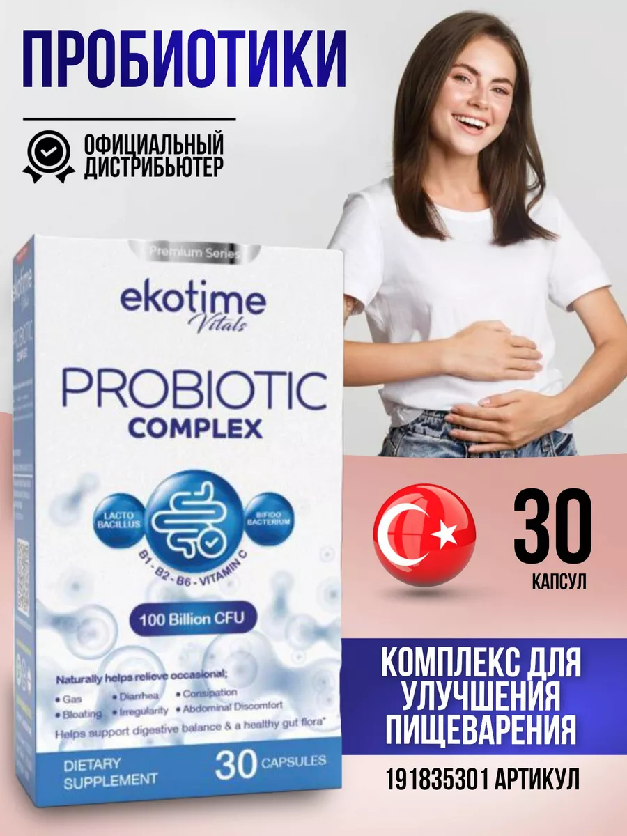 Пробиотик комплексный Турция Ekotime Vitals 191835301 купить за 480 ₽ в  интернет-магазине Wildberries