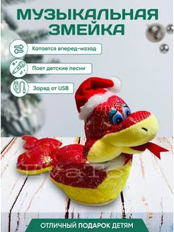 Музыкальная змея интерактивная Eva Toys 191836529 купить за 1 020 ₽ в интернет-магазине Wildberries