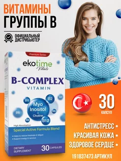 Витамины группы Б комплекс, B-complex Ekotime Vitals 191837473 купить за 531 ₽ в интернет-магазине Wildberries