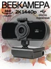 Web-камера для компьютера Reelux 567623572 купить за 1 949 ₽ в интернет‑магазине Wildberries