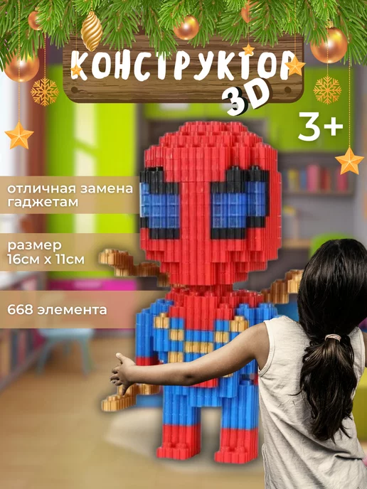 Набор 3д конструктор из миниблоков для мальчиков и девочек image