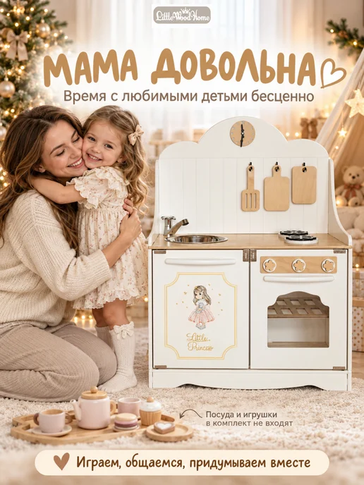 Little Wood Home Кухня детская игровая деревянная Ми-ми Белоснежка, вариант, фото 2
