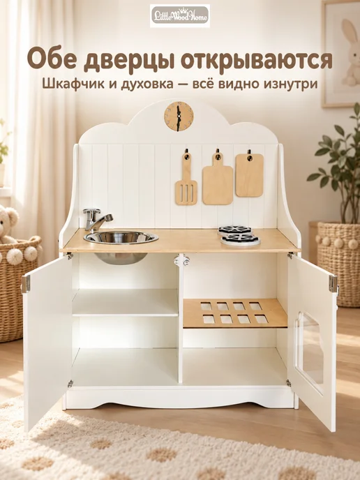 Little Wood Home Кухня детская игровая деревянная Ми-ми Белоснежка, вариант, фото 3