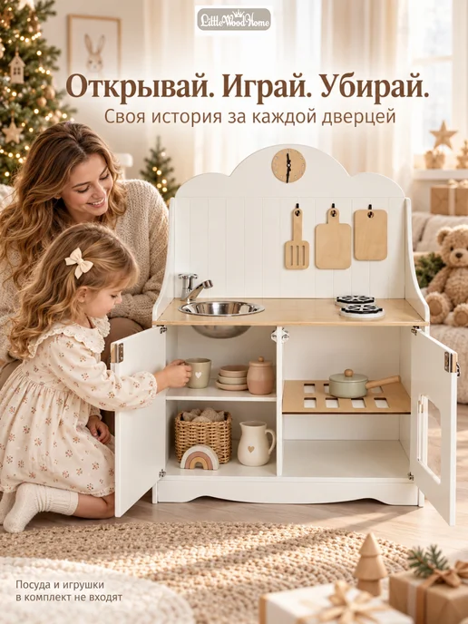 Little Wood Home Кухня детская игровая деревянная Ми-ми Белоснежка, вариант, фото 4