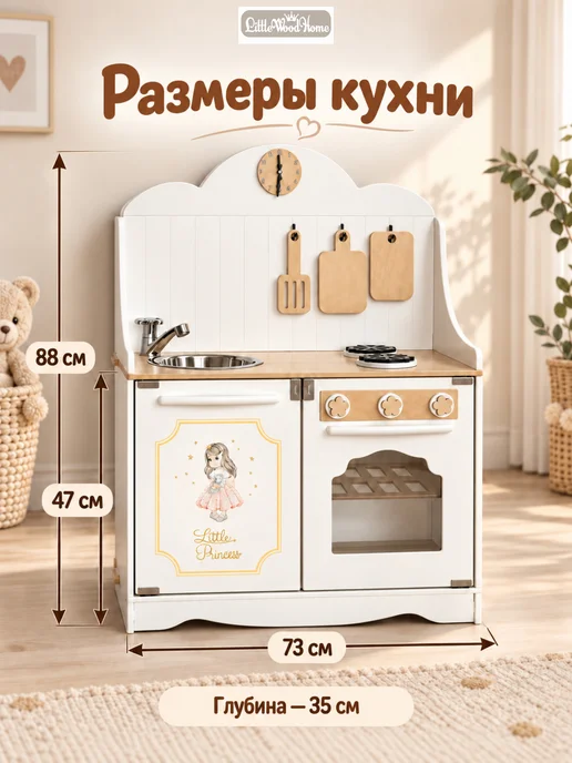 Little Wood Home Кухня детская игровая деревянная Ми-ми Белоснежка, вариант, фото 5