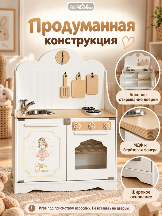 Little Wood Home Кухня детская игровая деревянная Ми-ми Белоснежка, вариант, фото 7