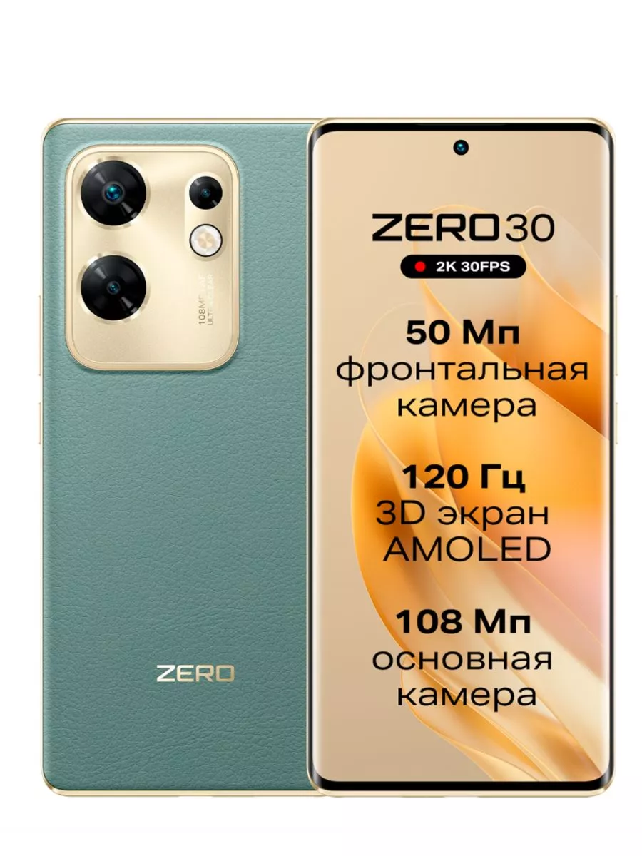 Смартфон Infinix ZERO 30 8/256Гб LTE Infinix 191843478 купить в  интернет-магазине Wildberries