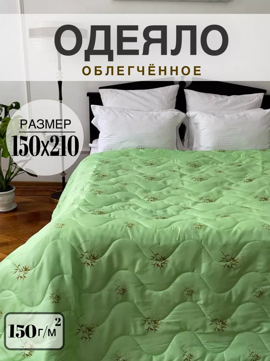 Одеяло облегченное полуторное 150х210 бамбук Sada home 191844087 купить в  интернет-магазине Wildberries