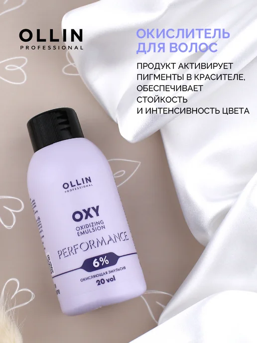 Ollin Professional Краска для волос Ollin Performance 10.73 с оксидом 1,5%, белый, фото 5