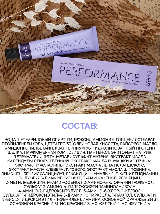 Ollin Professional Краска для волос Ollin Performance 10.73 с оксидом 1,5%, белый, фото 6