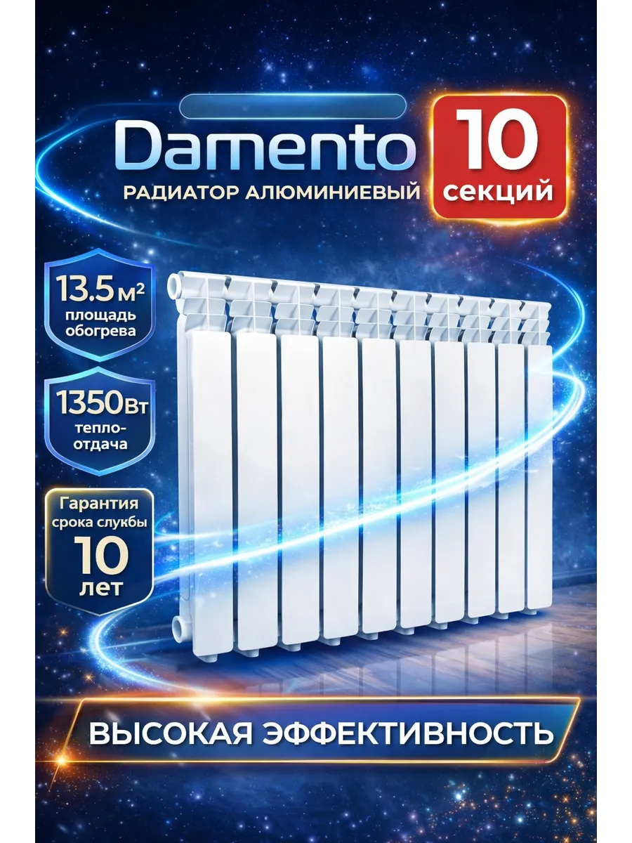 Радиатор отопления алюминиевый 10 секций