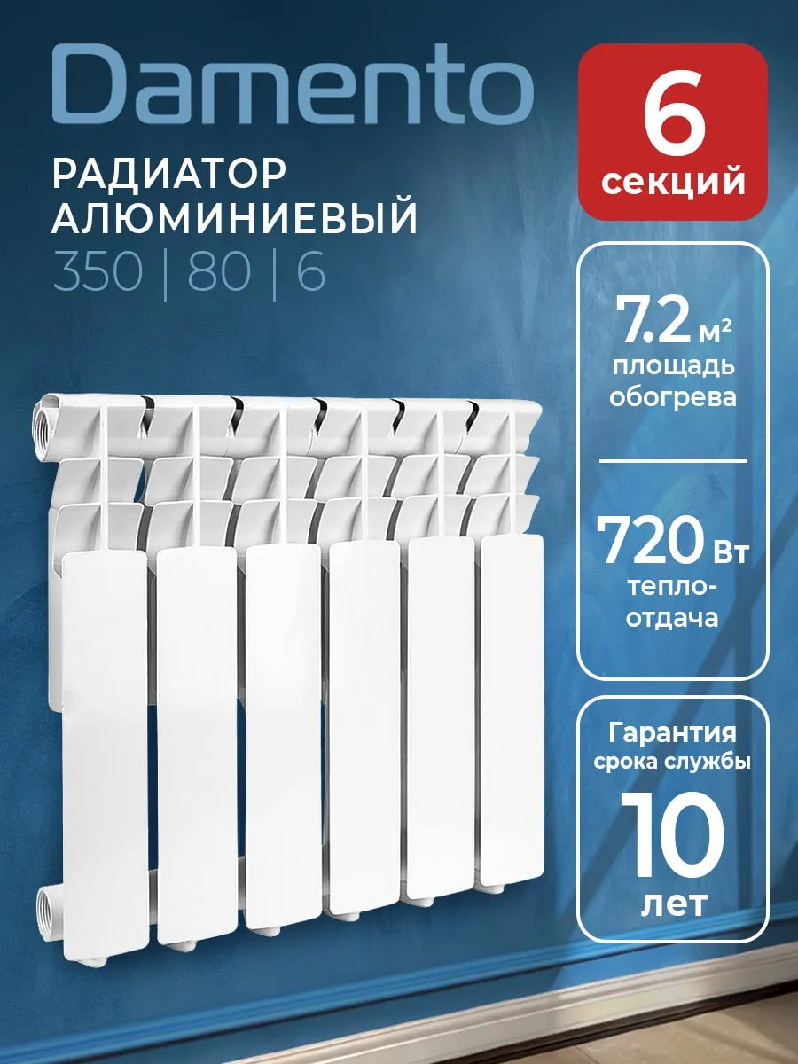 Радиатор отопления алюминиевый 6 секций