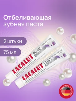 Зубная паста pure white 2шт LACALUT 191846999 купить за 427 ₽ в интернет-магазине Wildberries