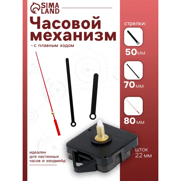 Часовой механизм со стрелками Соломон-8