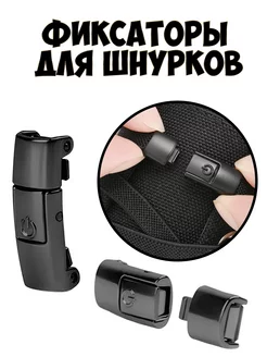 Фиксаторы для шнурков MakPRIME 191847699 купить за 182 ₽ в интернет-магазине Wildberries