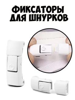 Фиксаторы для шнурков MakPRIME 191847700 купить за 192 ₽ в интернет-магазине Wildberries