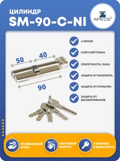 Личинка замка SM-90 (40C 50)-C-NI APECS 191850939 купить за 1 378 ₽ в интернет-магазине Wildberries