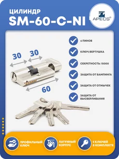 Личинка замка SM-60 (30/30)-C-NI APECS 191850966 купить за 1 102 ₽ в интернет-магазине Wildberries