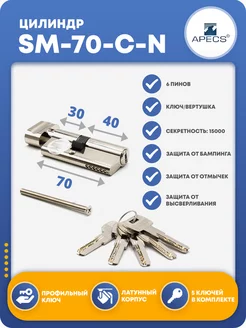 Личинка замка SM-70(30C 40)-C-NI APECS 191850978 купить за 1 017 ₽ в интернет-магазине Wildberries