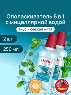 MULTI-EFFECT, 250 мл 2шт LACALUT 191852353 купить за 320 ₽ в интернет-магазине Wildberries