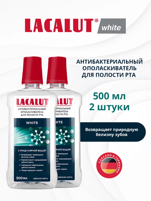 LACALUT White антибактериальный ополаскиватель для рта, 500 мл 2шт