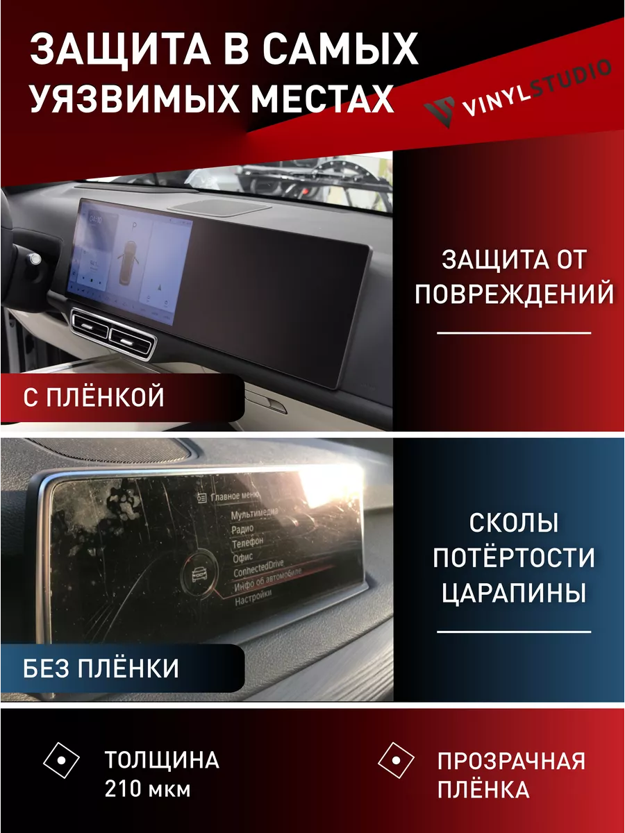 Самоклеящаяся пленка на экран мультимедии BYD Song Plus VinylStudio  191853041 купить за 574 ₽ в интернет-магазине Wildberries