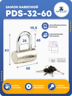 Замок навесной PDS-32-60 APECS 191854464 купить за 690 ₽ в интернет-магазине Wildberries