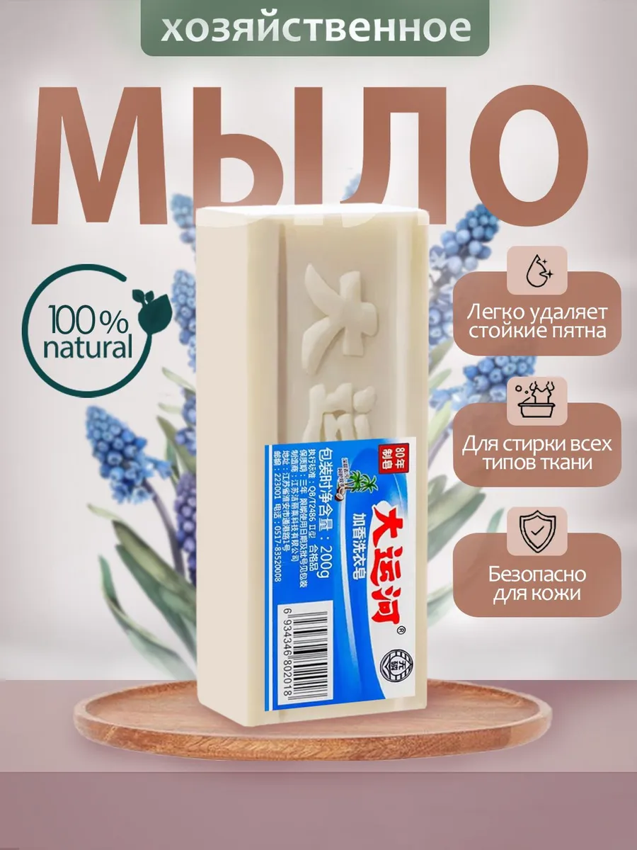 Хозяйственное мыло с...