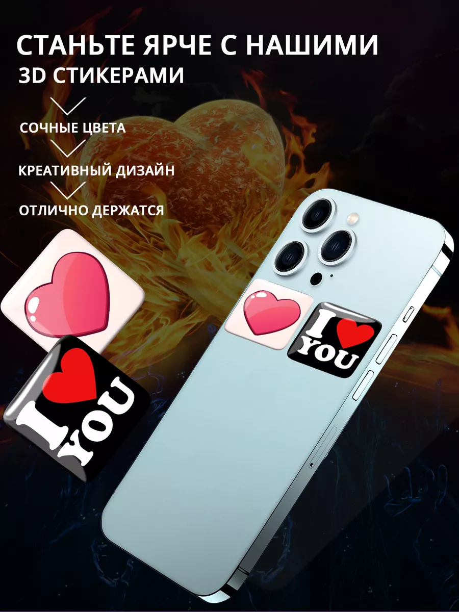 3D стикеры наклейки я тебя люблю I Love You Сердечки Stick Pic 191857764  купить за 168 ₽ в интернет-магазине Wildberries