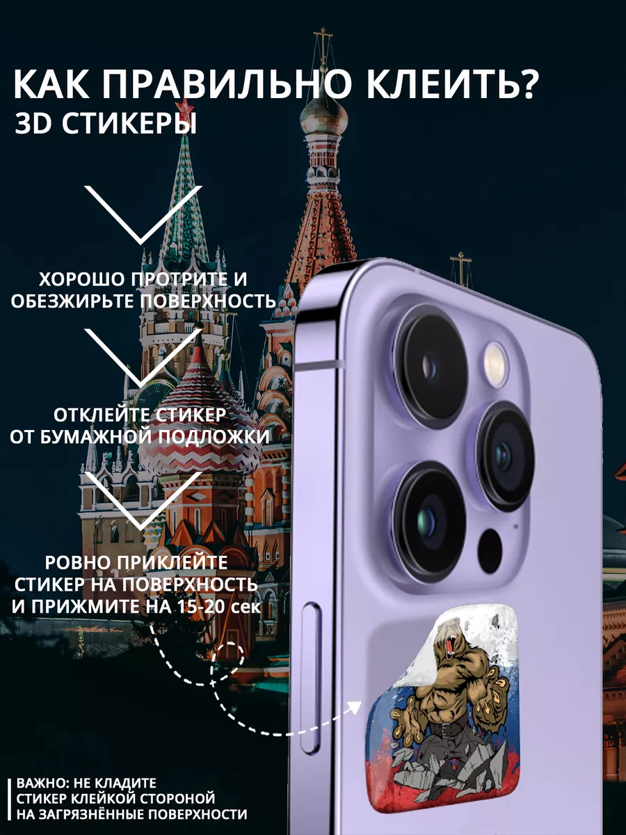 3D стикеры объемные Россия флаг Stick Pic 191857766 купить за 148 ₽ в  интернет-магазине Wildberries