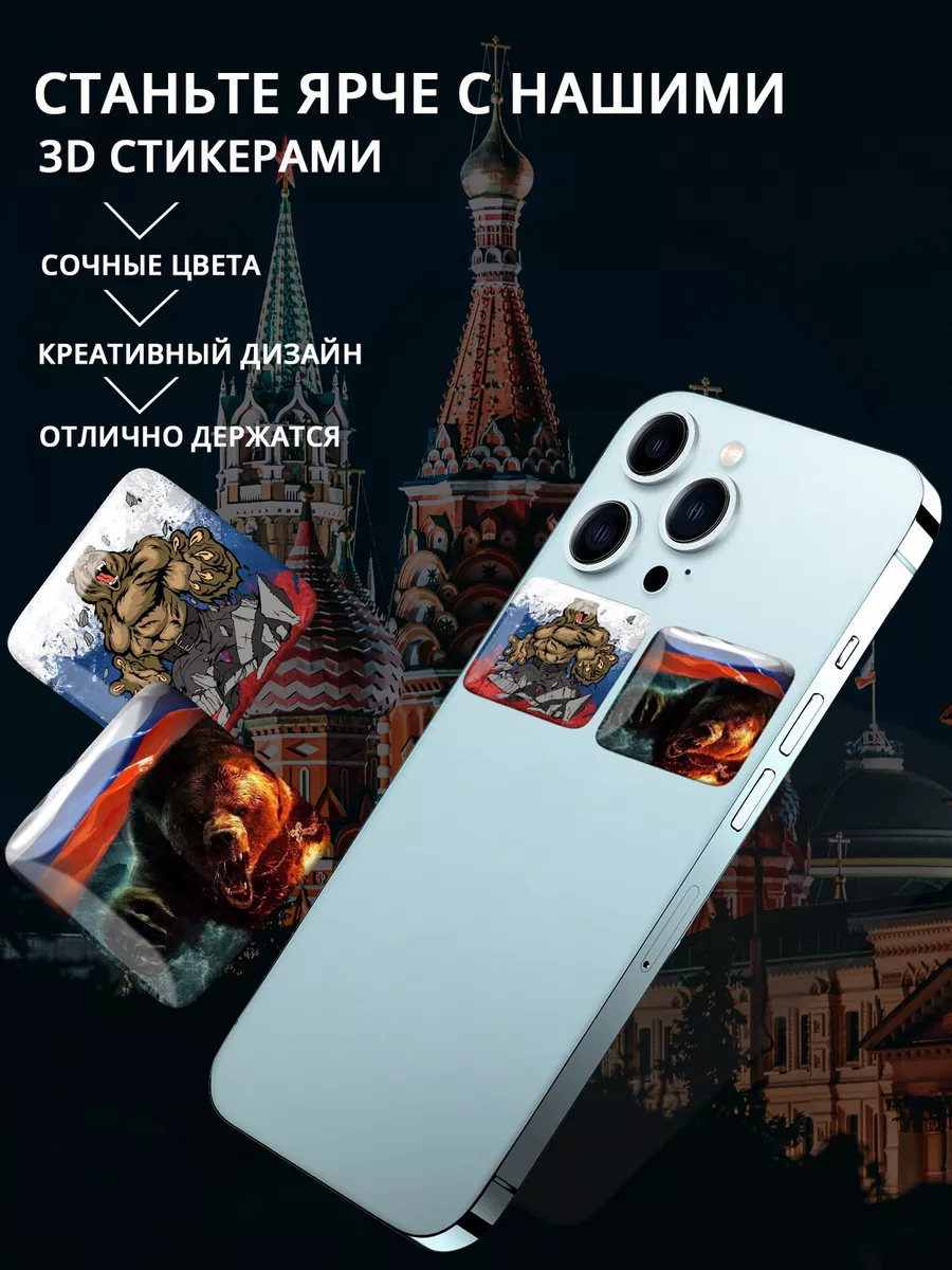 3D стикеры объемные Россия флаг Stick Pic 191857766 купить за 148 ₽ в  интернет-магазине Wildberries