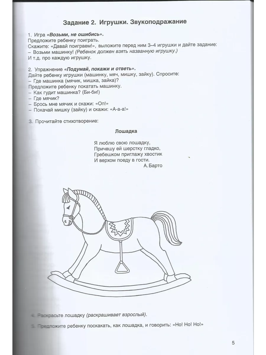 Тетрадь логопедических заданий. 2-я младшая группа. (Ч/б) Скрипторий 2003  191858002 купить за 443 ₽ в интернет-магазине Wildberries