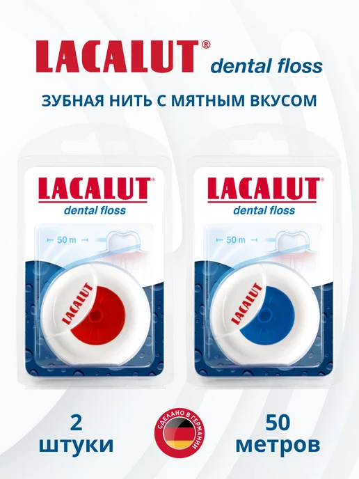 Lacalut Зубная нить вощеная плоская dental floss, 50м 2шт, 50 м, 2 шт, фото 2
