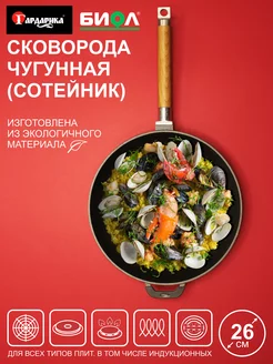 Сковорода сотейник чугунная 26 см со съемной ручкой Гардарика 191860007 купить за 1 962 ₽ в интернет-магазине Wildberries
