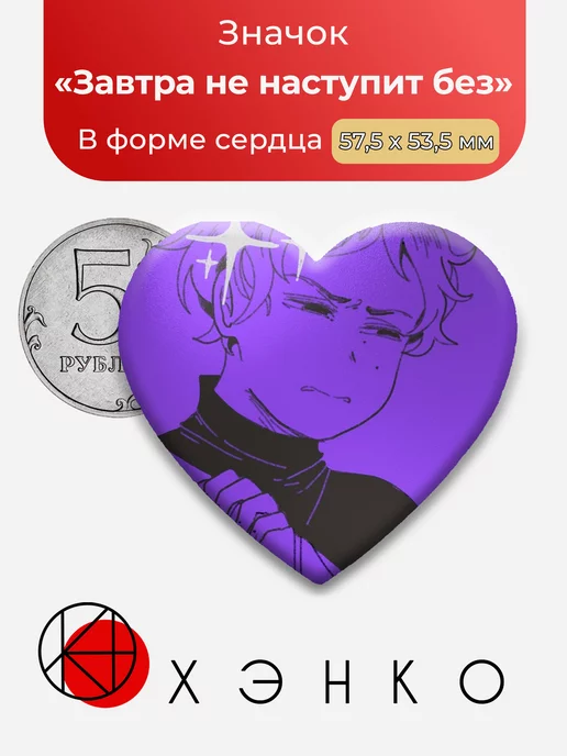 Завтра не наступит без
