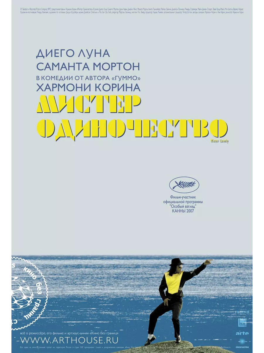 Мистер одиночество (Диск DVD Лицензия) DVD ФИЛЬМ 191864503 купить за 779 ₽  в интернет-магазине Wildberries