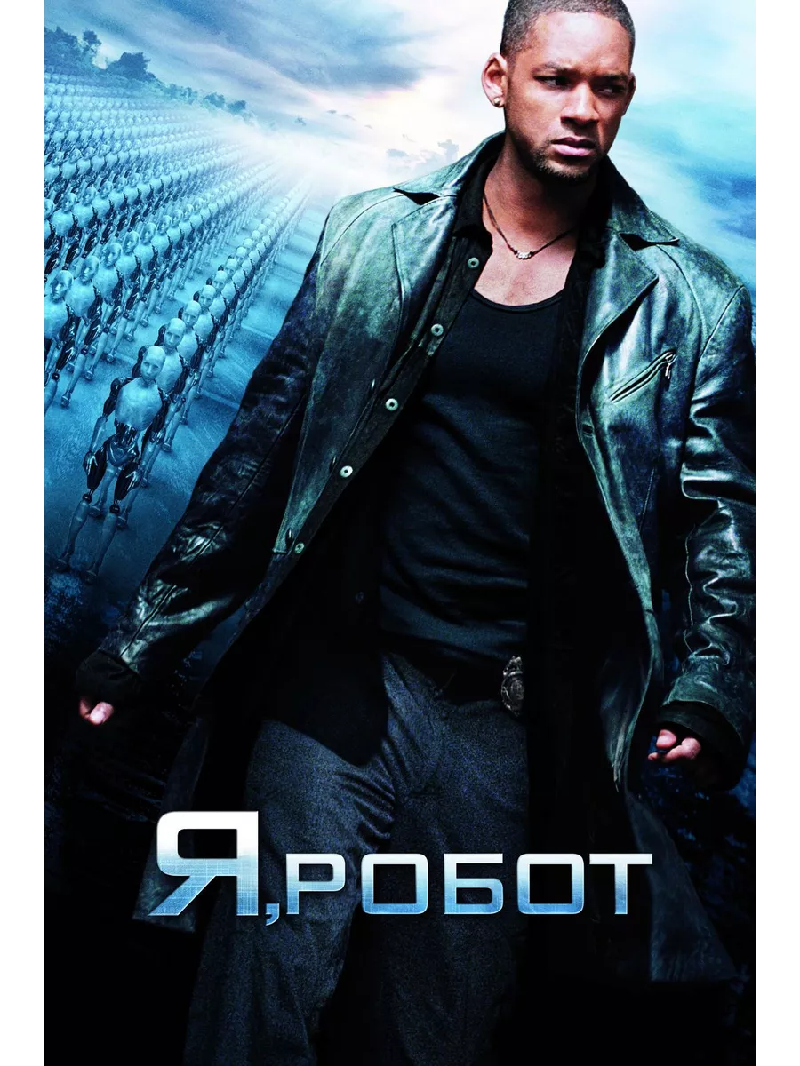Песня i robot. Песня i robot