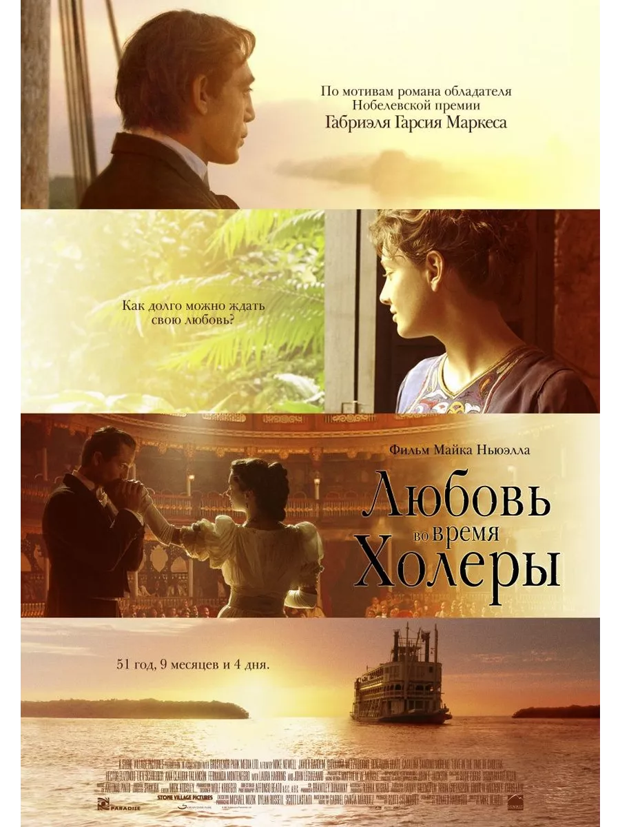 Любовь во время Холеры (Диск DVD Лицензия) DVD ФИЛЬМ 191865139 купить в  интернет-магазине Wildberries