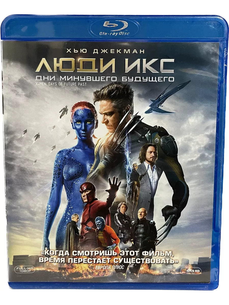 Люди Икс: Дни минувшего будущего (Диск Blu-Ray лицензия) Blu-ray ФИЛЬМ  191867586 купить в интернет-магазине Wildberries