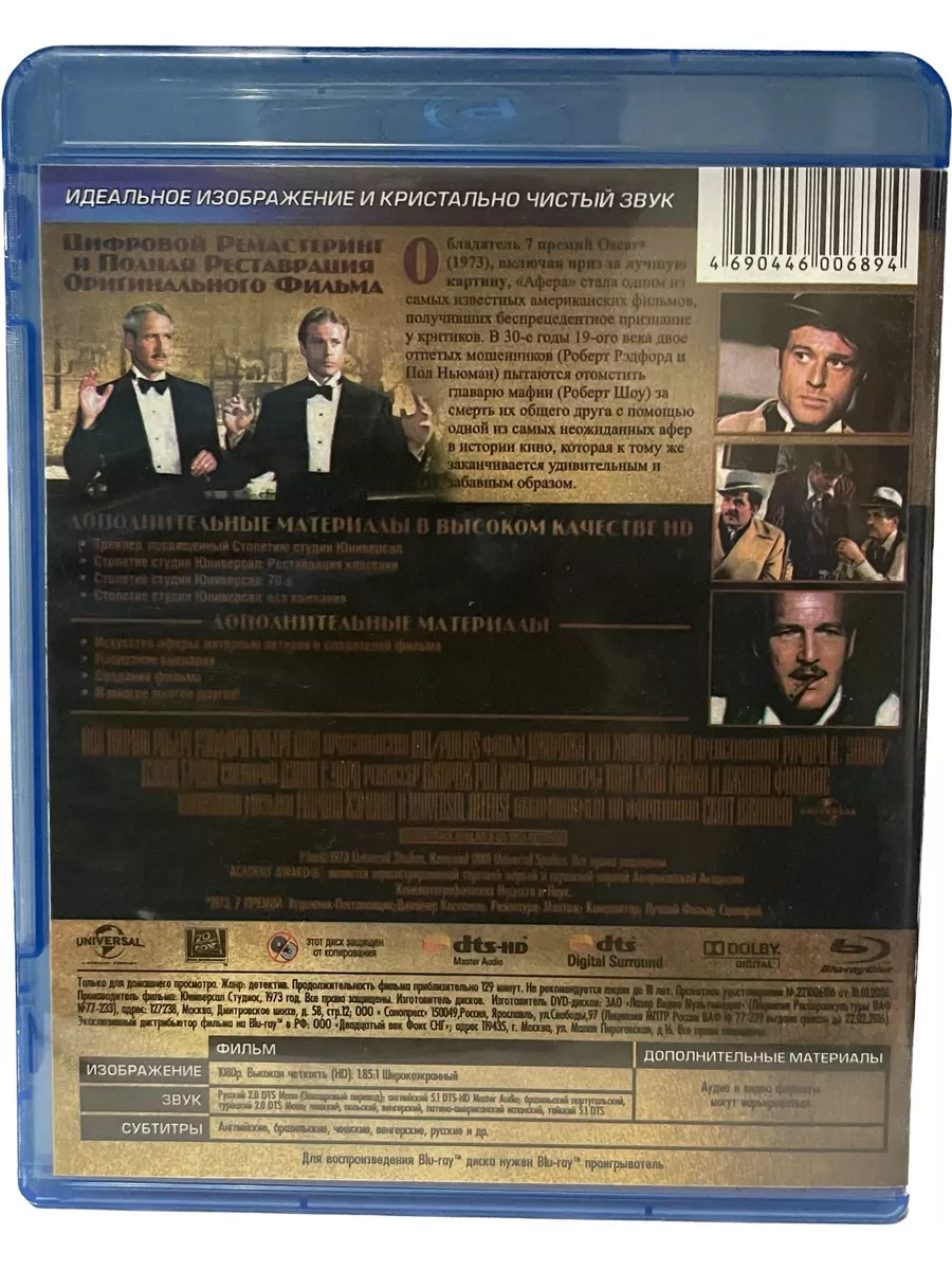 Афера (Диск Blu-Ray лицензия) Blu-ray ФИЛЬМ 191867674 купить в  интернет-магазине Wildberries