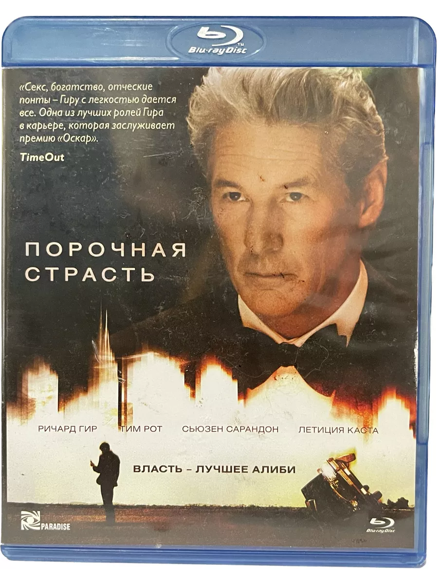 Порочная страсть (Диск Blu-Ray лицензия) Blu-ray ФИЛЬМ 191867776 купить в  интернет-магазине Wildberries