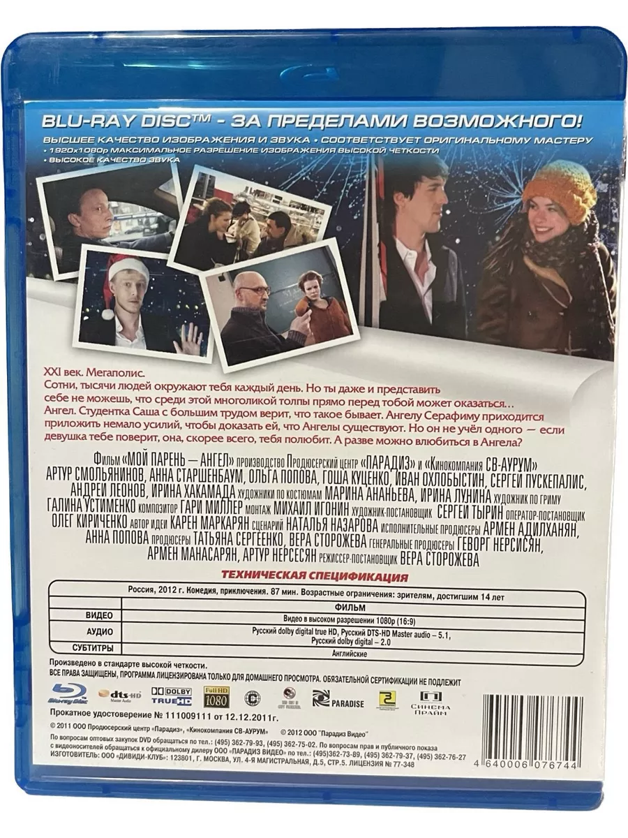 Мой парень - ангел (Диск Blu-Ray лицензия) Blu-ray ФИЛЬМ 191867802 купить в  интернет-магазине Wildberries