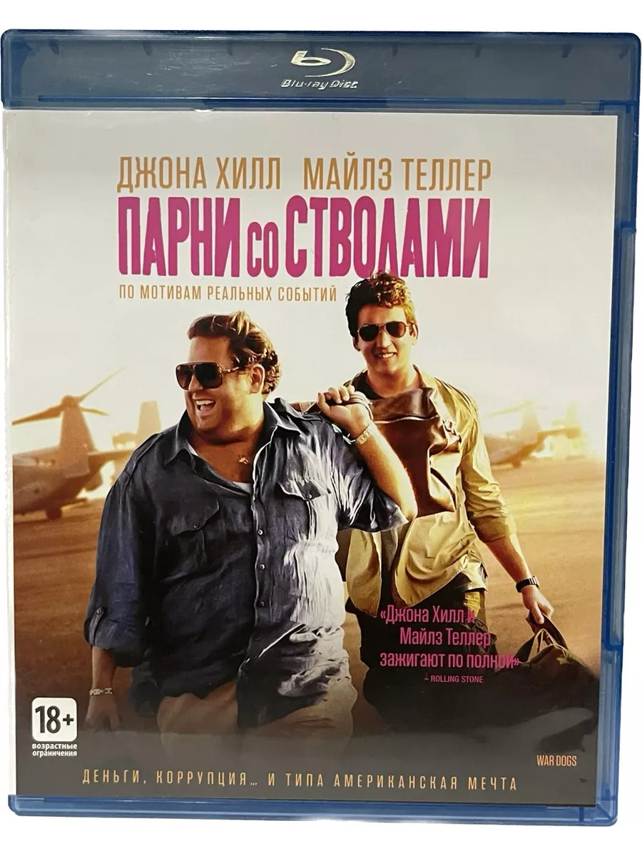 Парни со стволами (Диск Blu-Ray лицензия) Blu-ray ФИЛЬМ 191867812 купить за  1 064 ₽ в интернет-магазине Wildberries