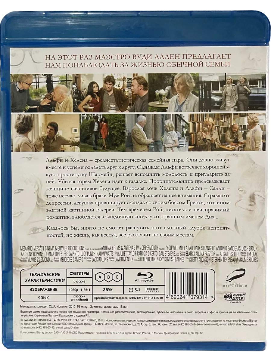 Ты встретишь таинственного незнакомца Blu-ray ФИЛЬМ 191868031 купить за 1  049 ₽ в интернет-магазине Wildberries