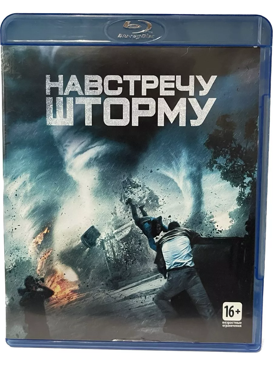 Навстречу шторму (Диск Blu-Ray лицензия) Blu-ray ФИЛЬМ 191868084 купить в  интернет-магазине Wildberries