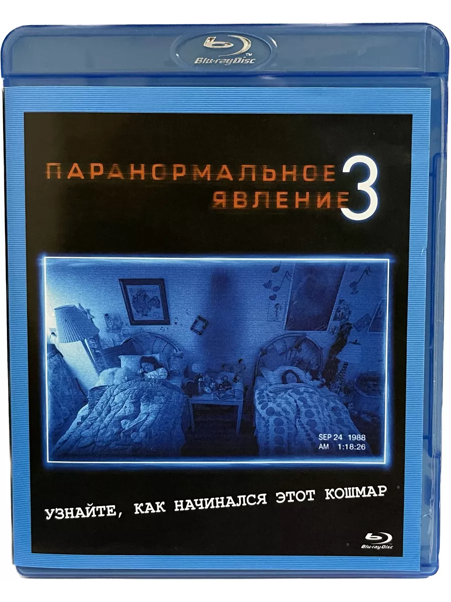 Паранормальное явление 3 (Диск Blu-Ray лицензия) Blu-ray ФИЛЬМ 191868115  купить за 1 064 ₽ в интернет-магазине Wildberries