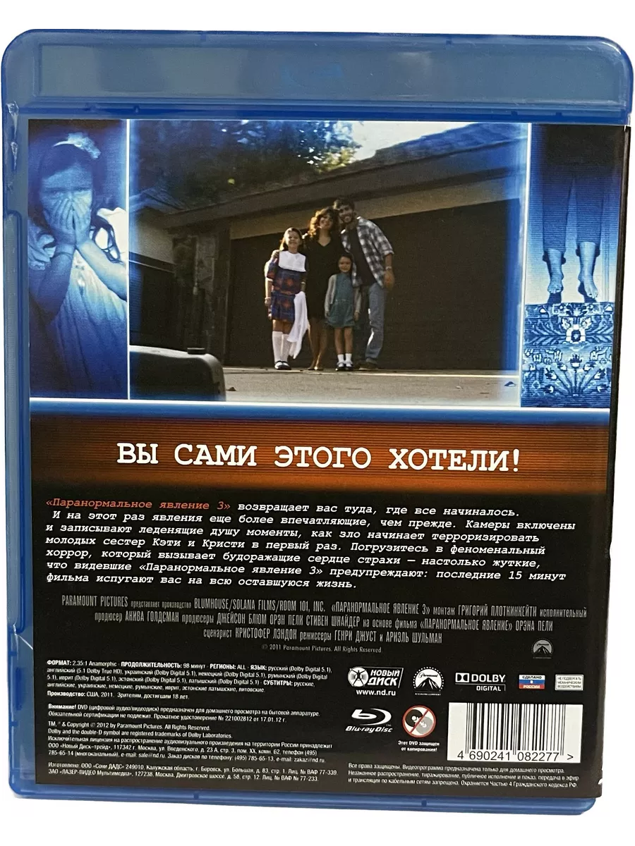 Паранормальное явление 3 (Диск Blu-Ray лицензия) Blu-ray ФИЛЬМ 191868115  купить за 1 064 ₽ в интернет-магазине Wildberries